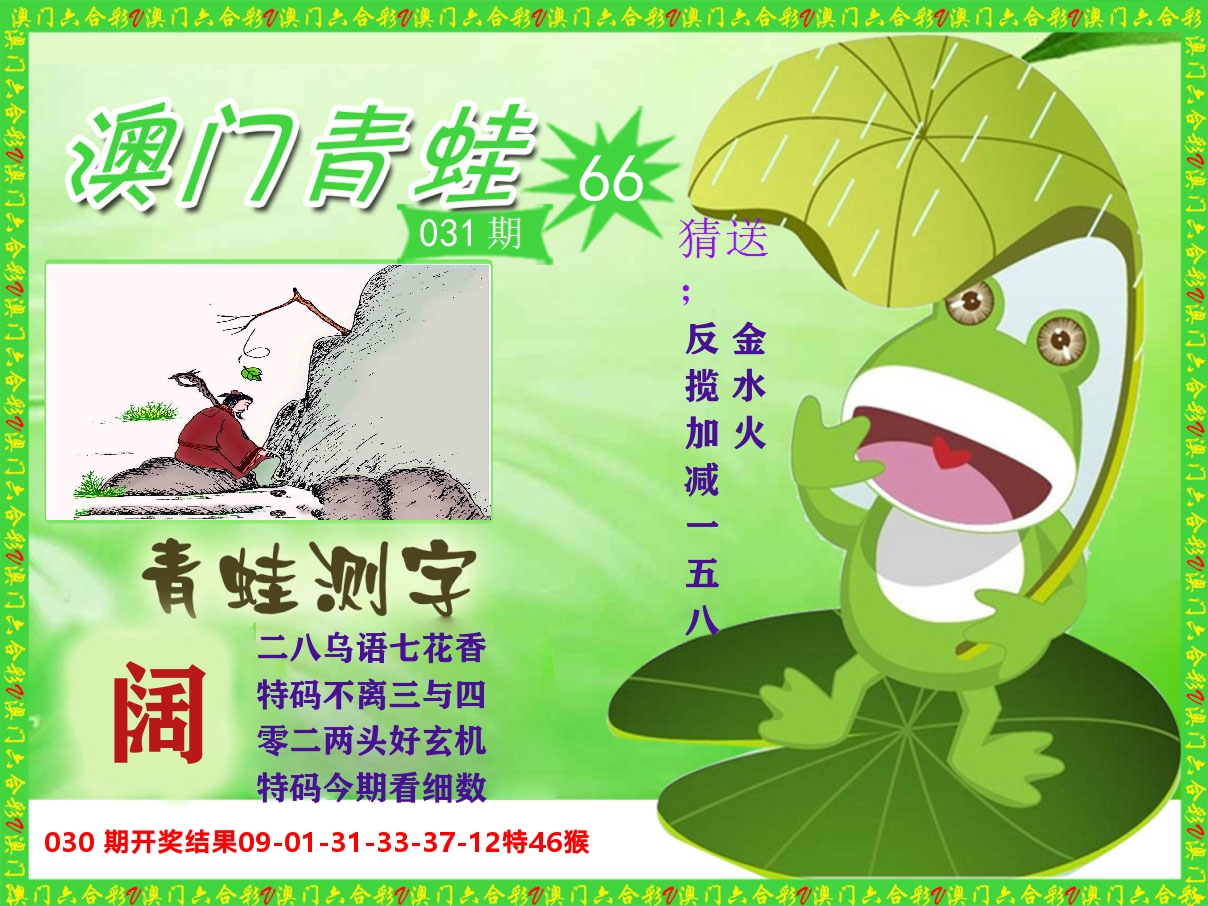 青蛙系列66 第31期