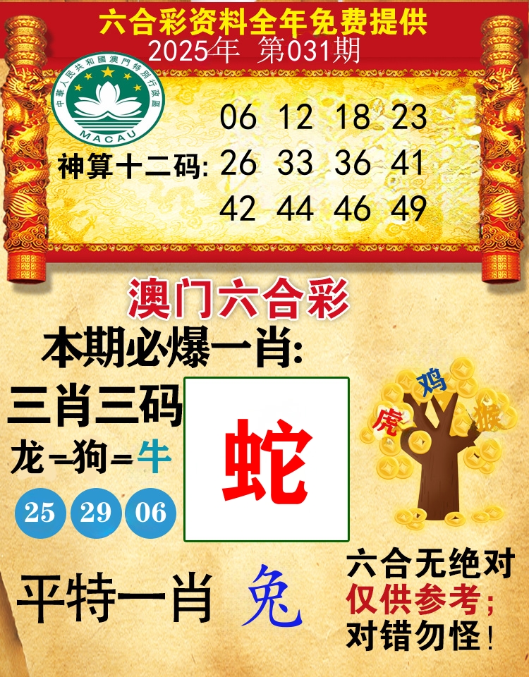 澳门必爆 第31期