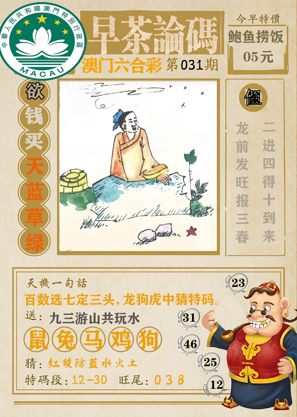 早茶论码 第31期