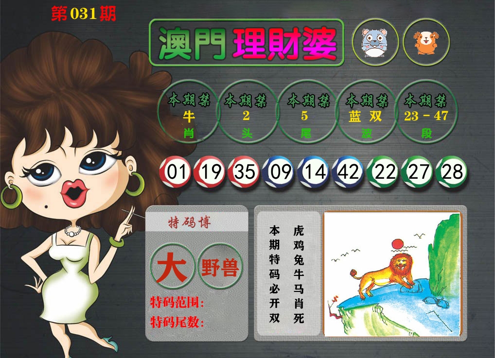 理财婆 第31期