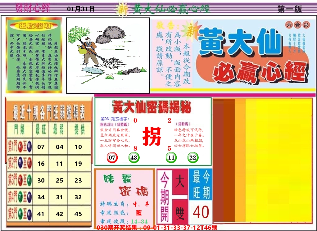 黄大仙必赢心经 第31期
