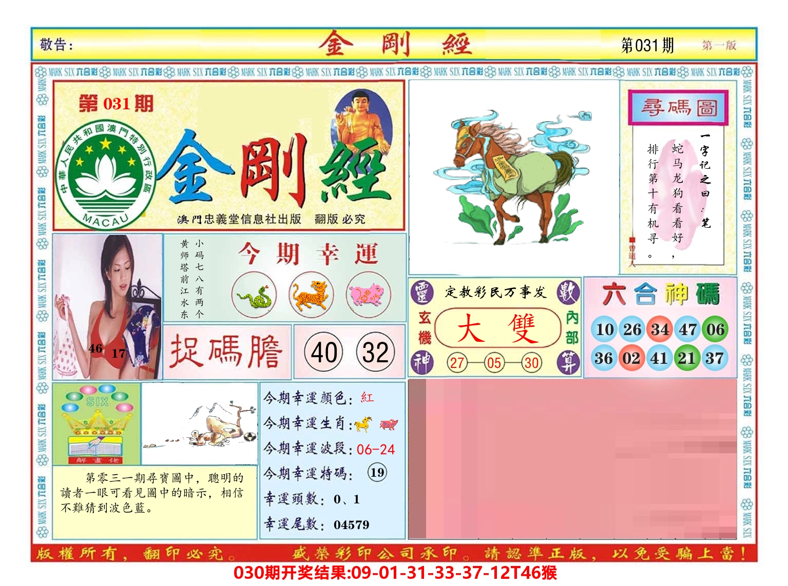澳门金刚经 第31期