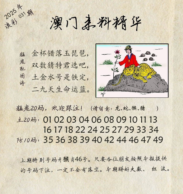 精华来料 第31期
