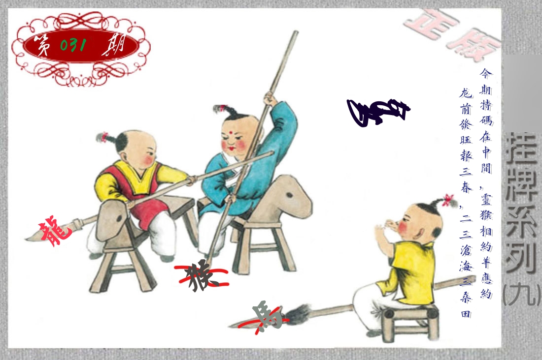 挂牌系列9 第31期