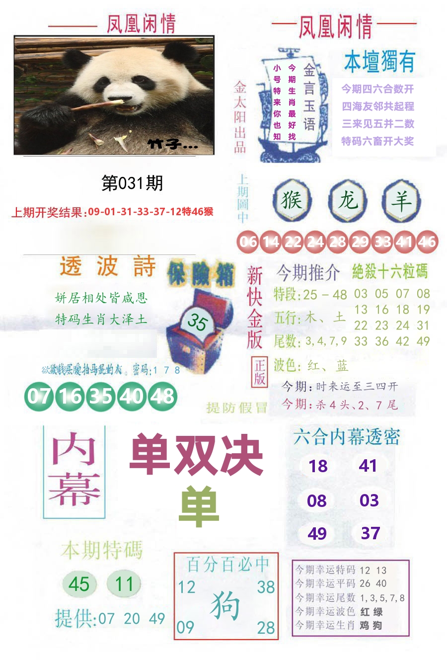 凤凰闲情 第31期