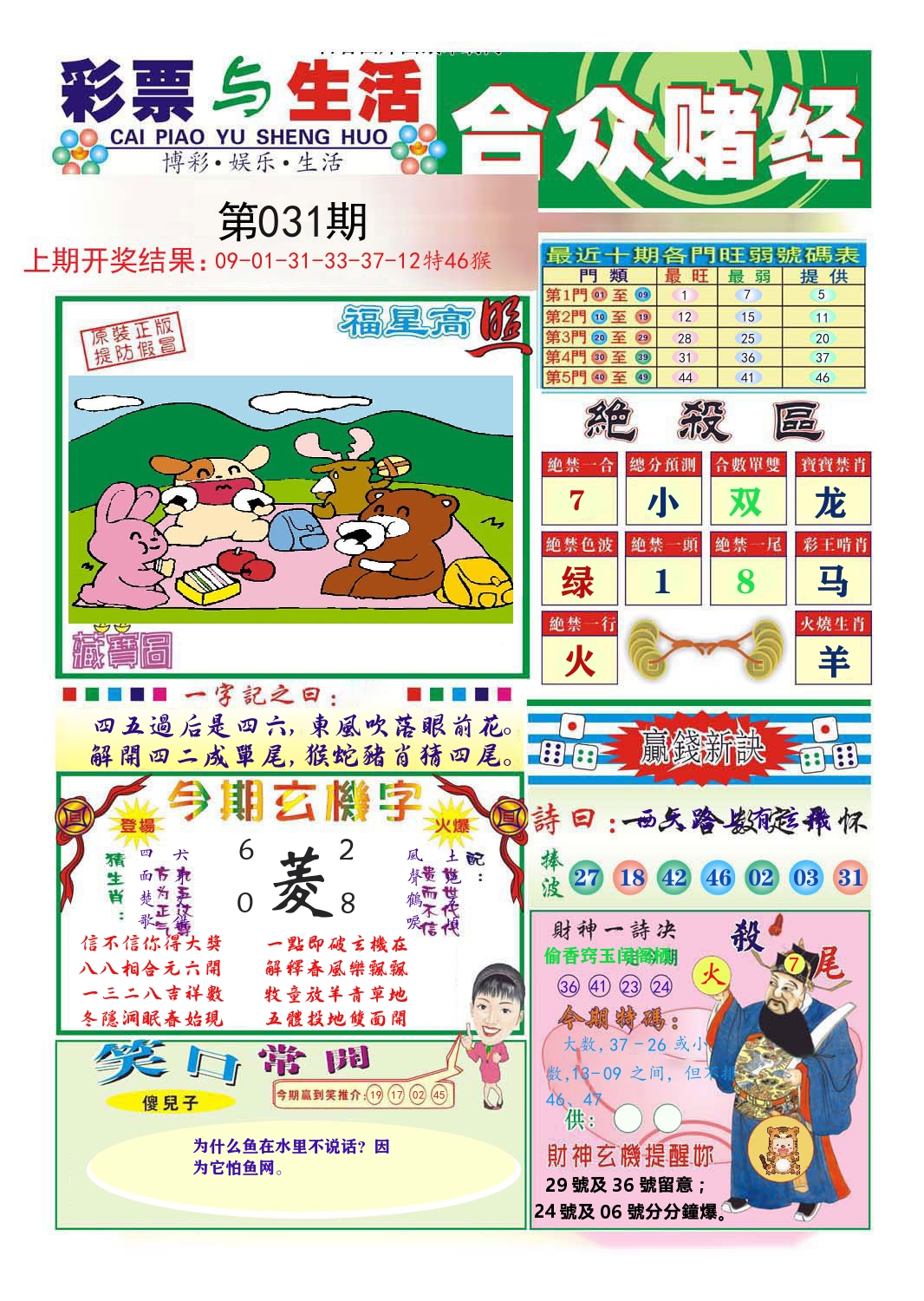 合众赌经 第31期