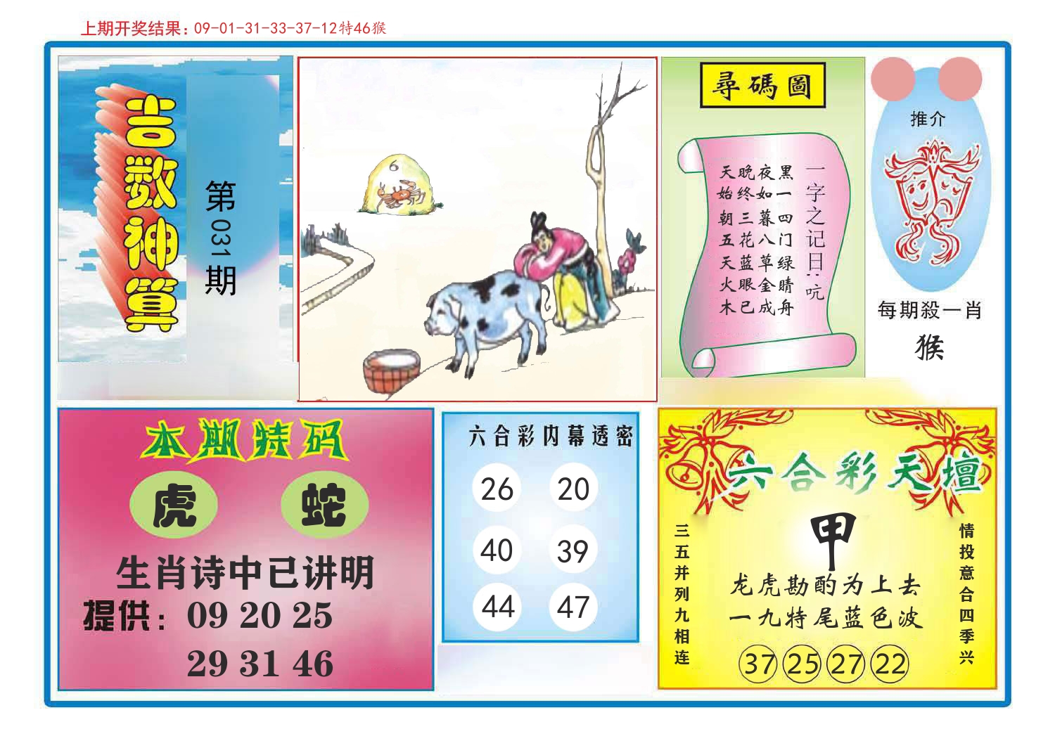 吉数神算 第31期