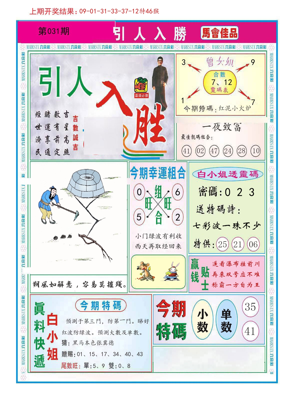 引人入胜 第31期
