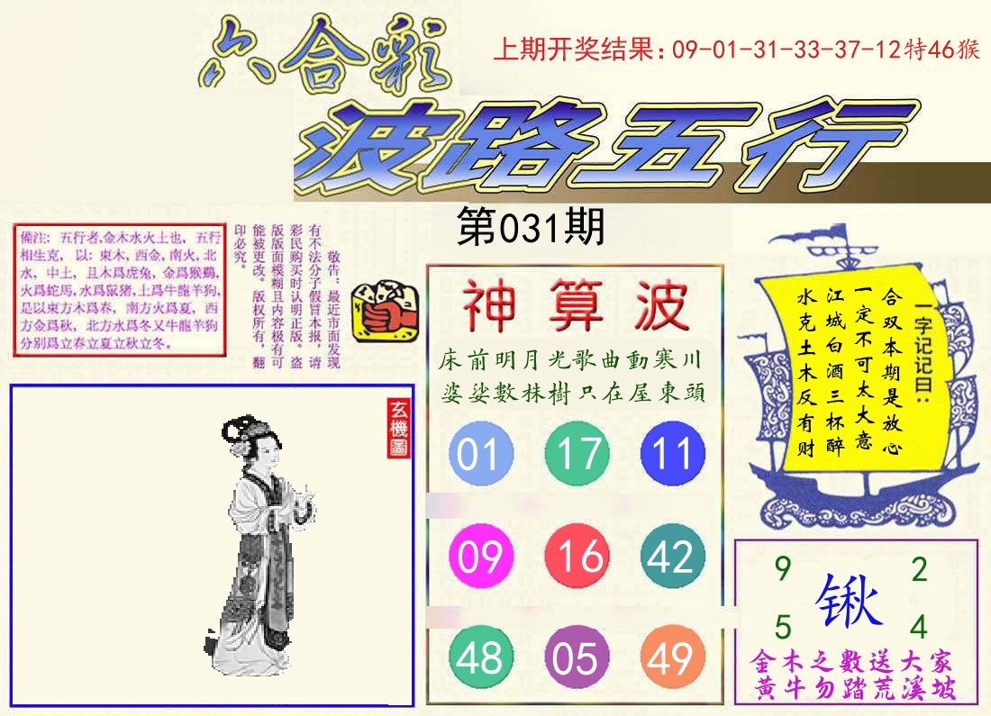 波路五行 第31期