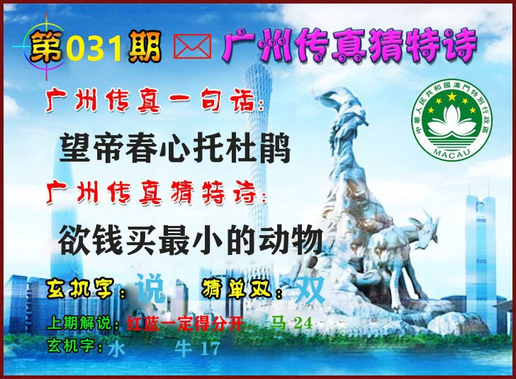 广州传真 第31期