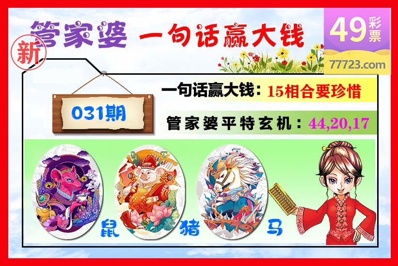 管家婆 第31期