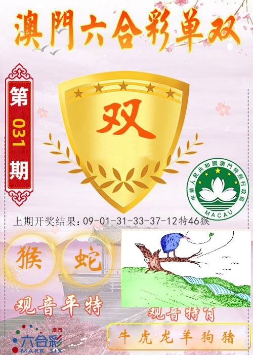 快乐六合彩单双 第31期