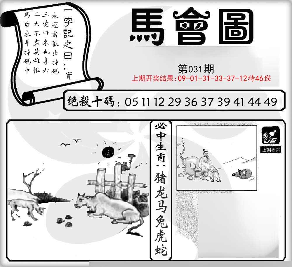 马会图 第31期
