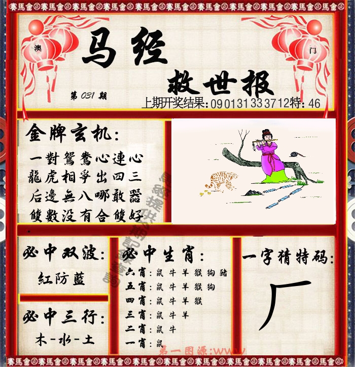 马经救世报 第31期