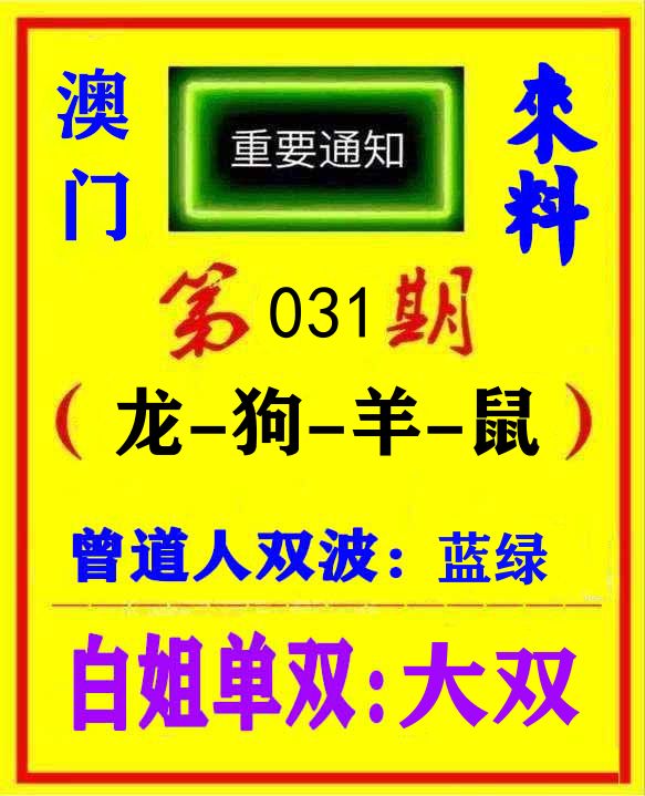 快八来料 第31期