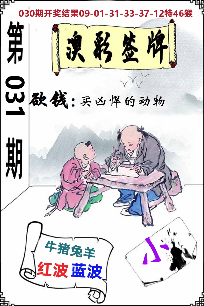 澳门签牌 第31期