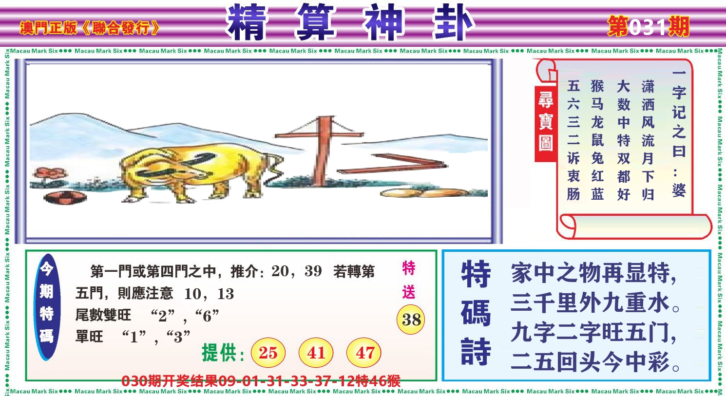 粤彩联盟F 第31期