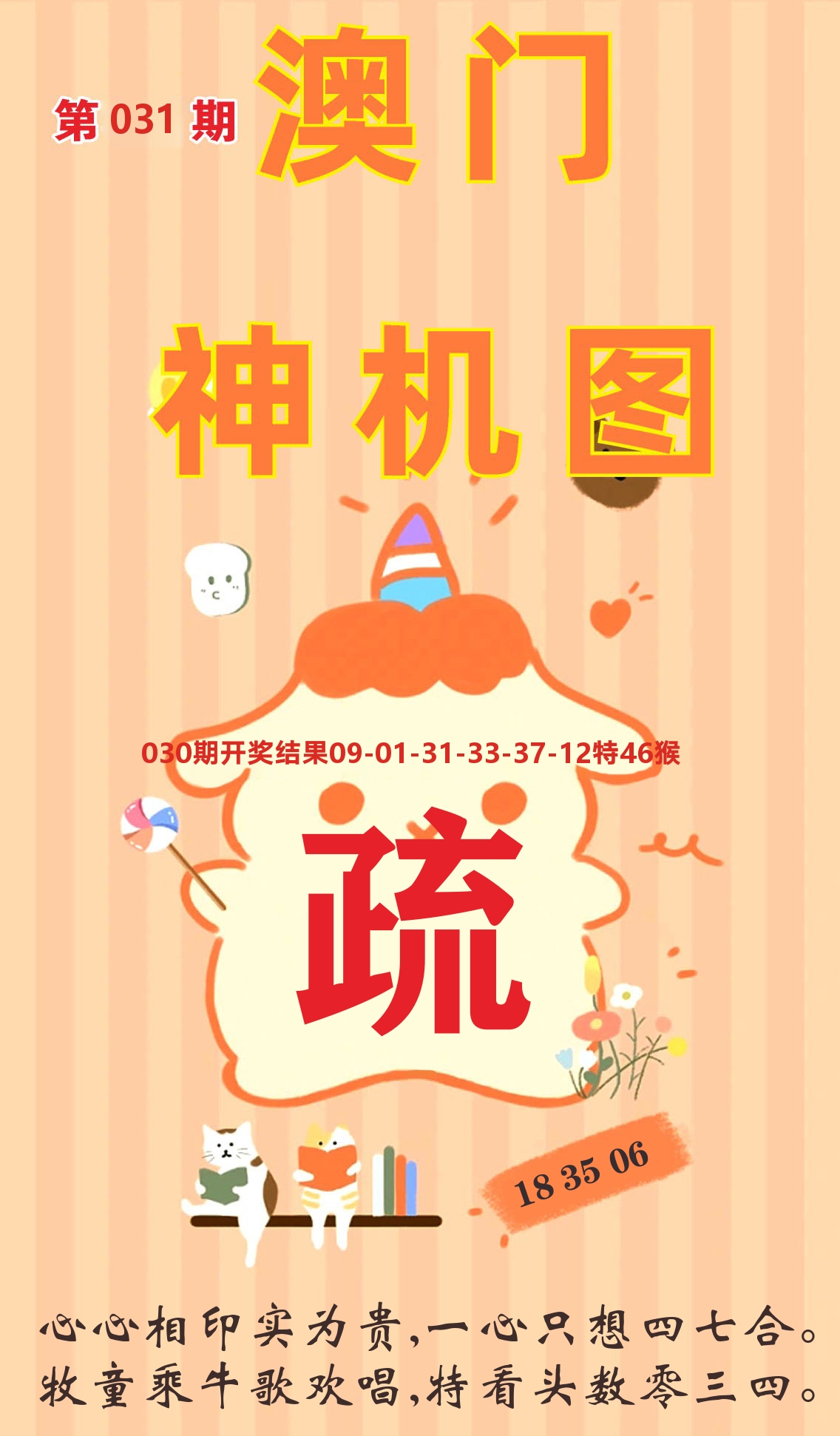 澳门赢天下C 第31期