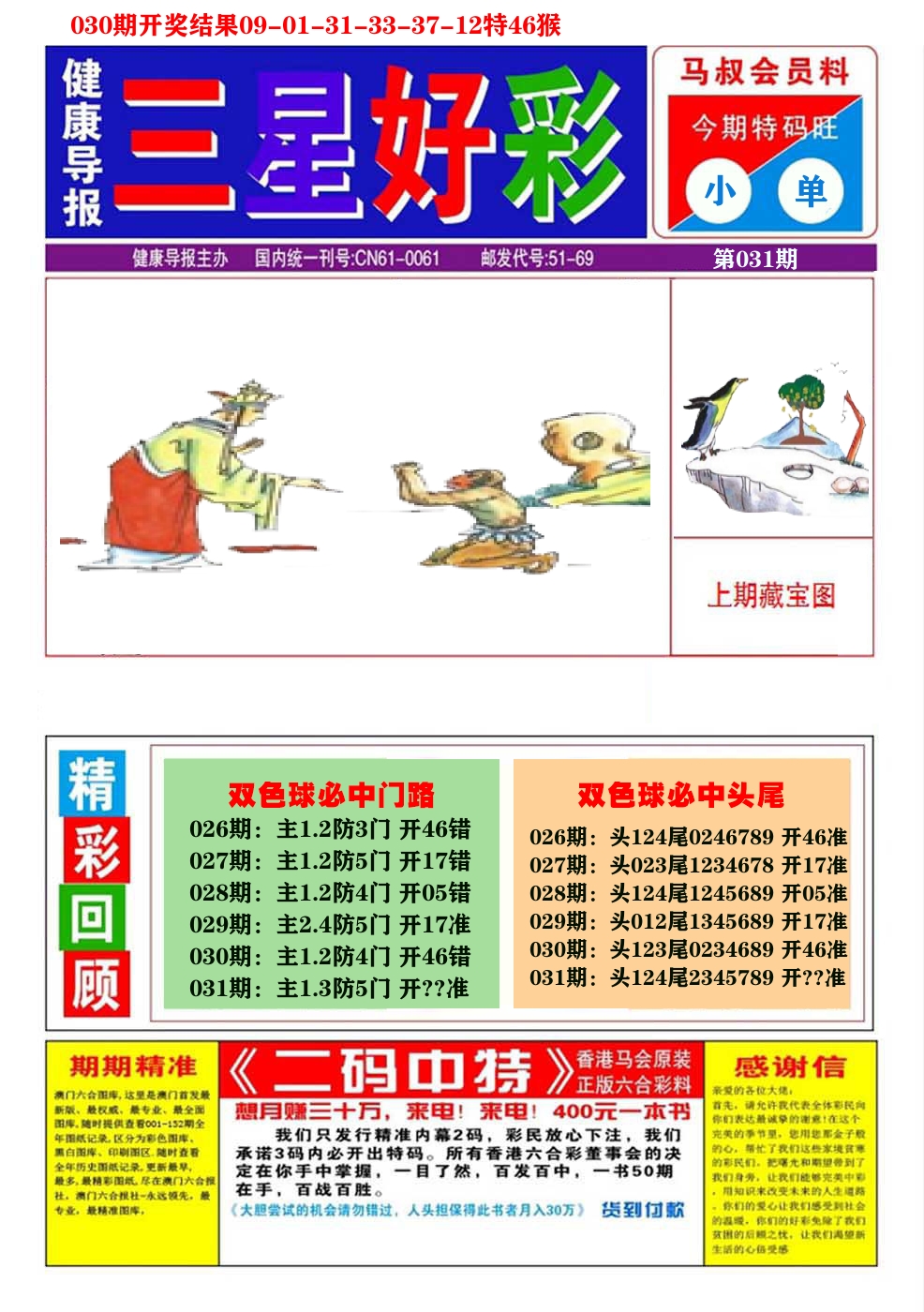 澳门三星好彩A 第31期