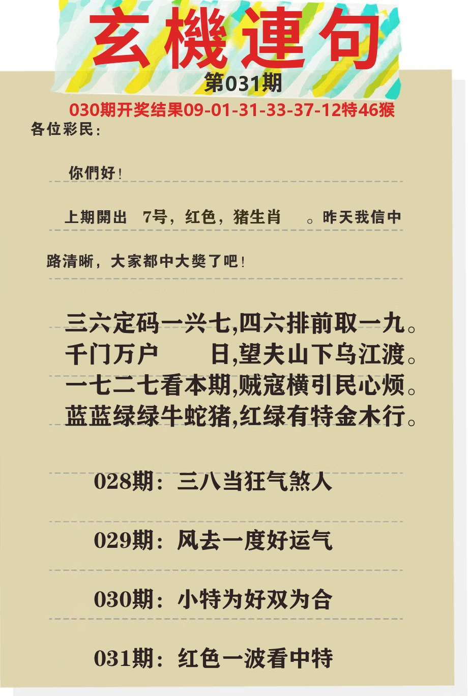 澳门特码王C 第31期
