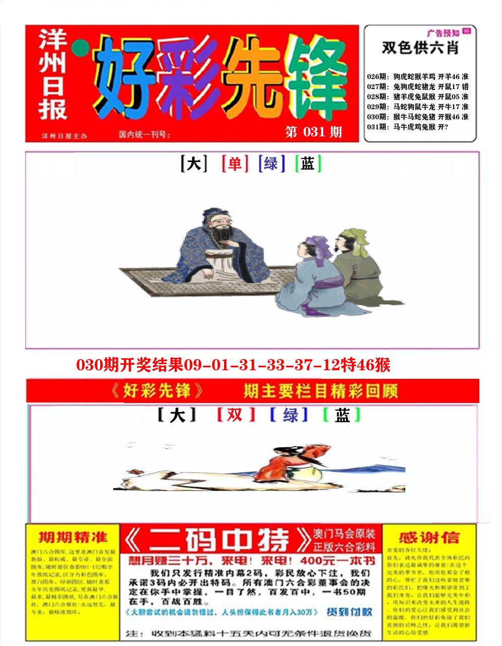 好彩先锋A 第31期