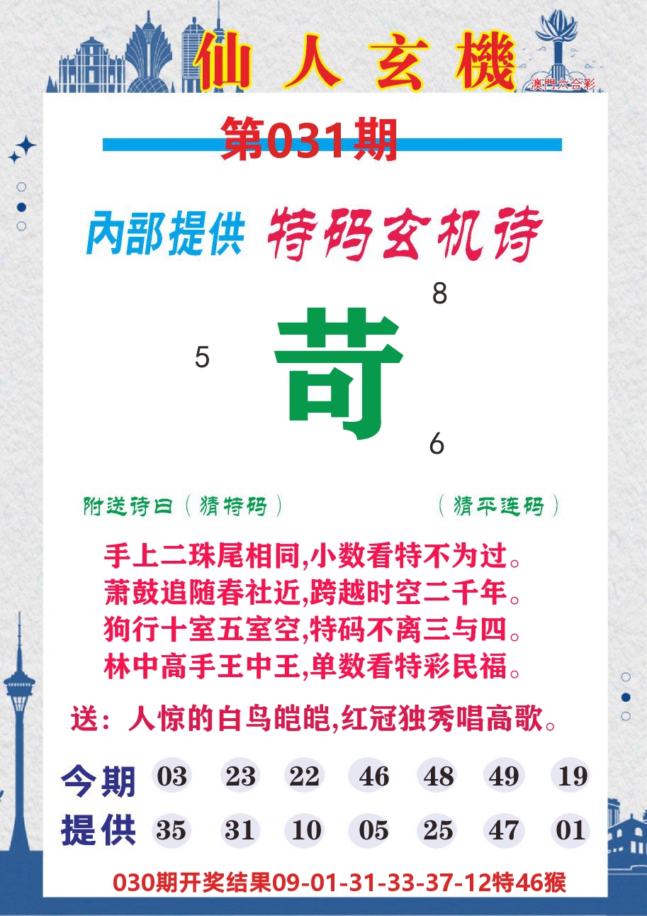 澳门钱多多D 第31期