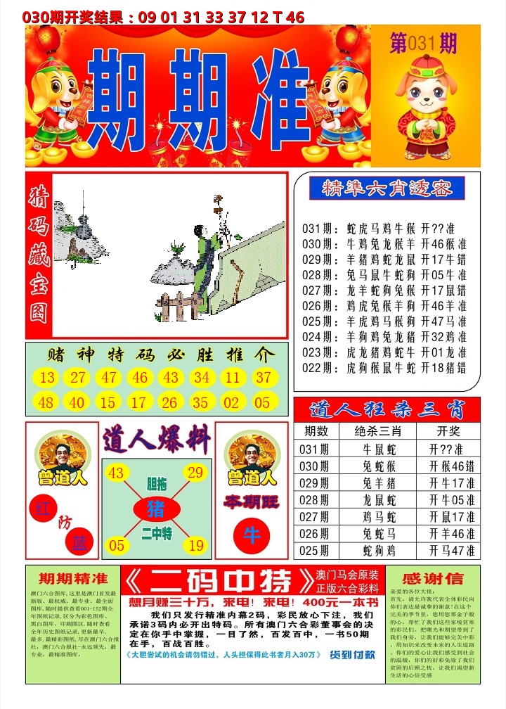 澳门期期准A 第31期