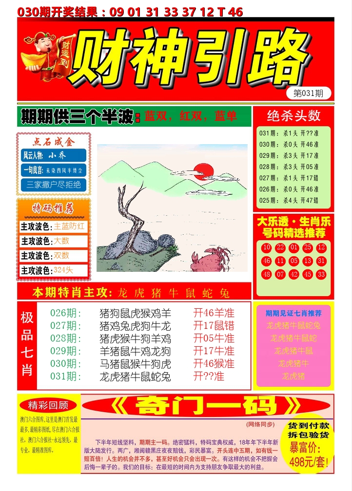 财神引路 第31期