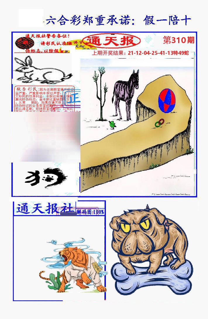通天报 第310期