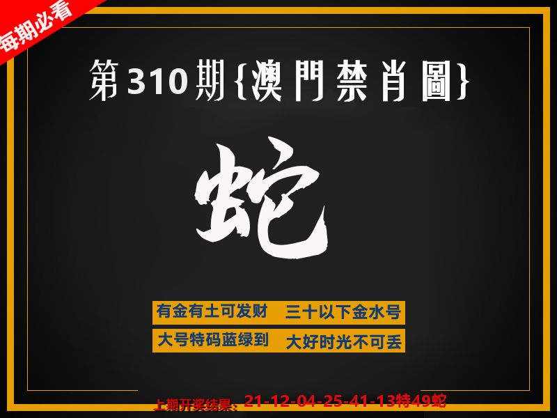 茶湾港料《彩》 第310期