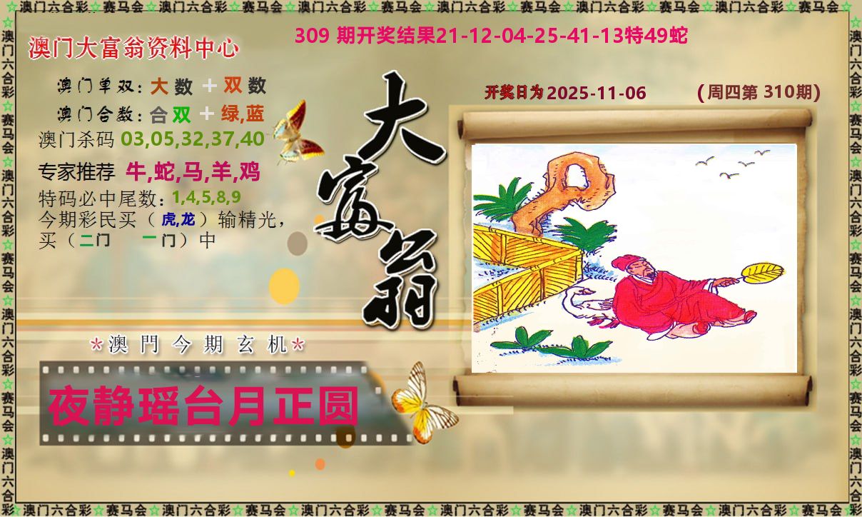 新大富翁 第310期