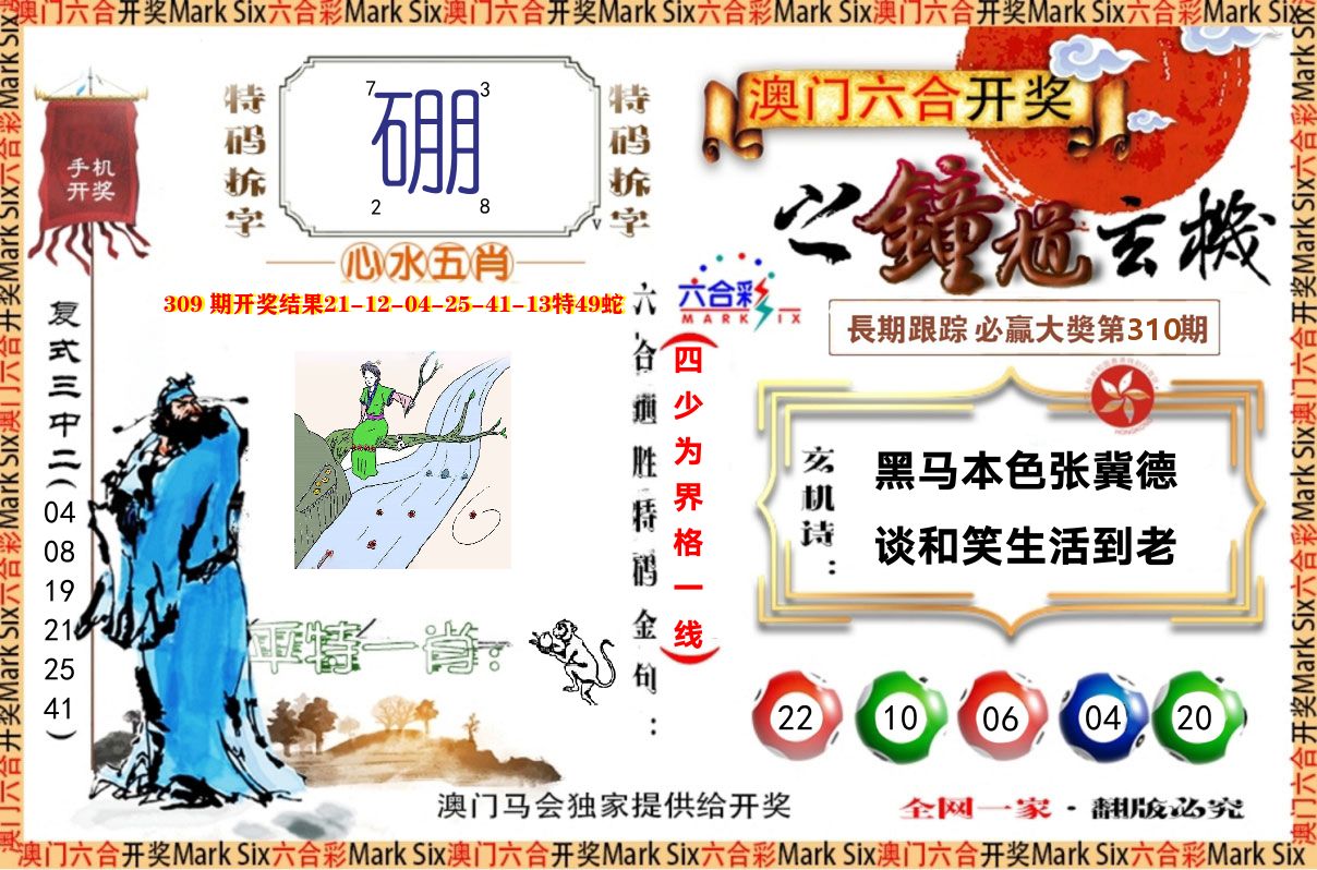 钟道玄机 第310期