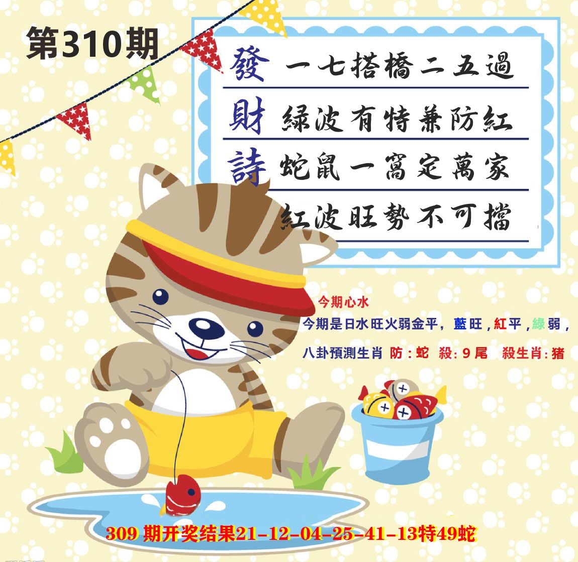 白小姐密论 第310期