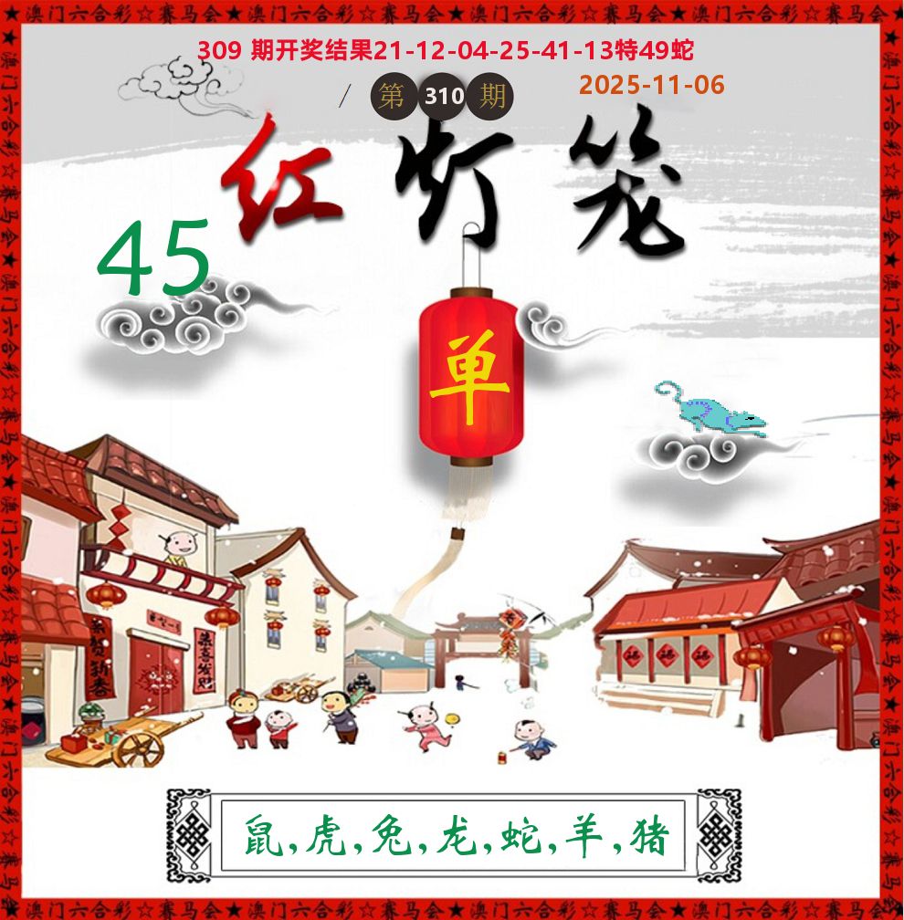 红灯笼 第310期