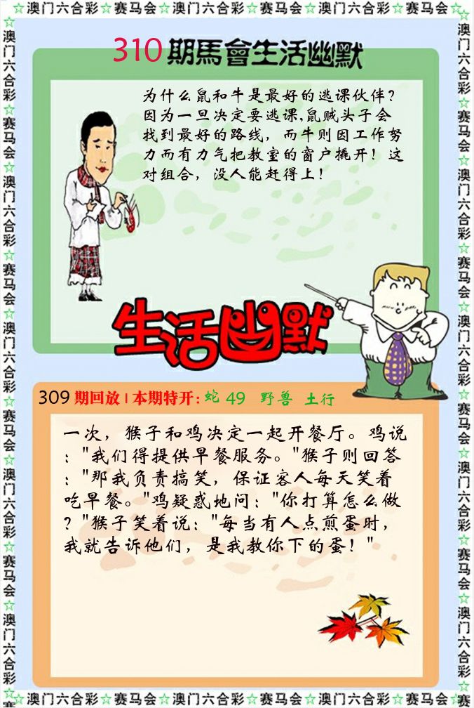 新生活幽默 第310期