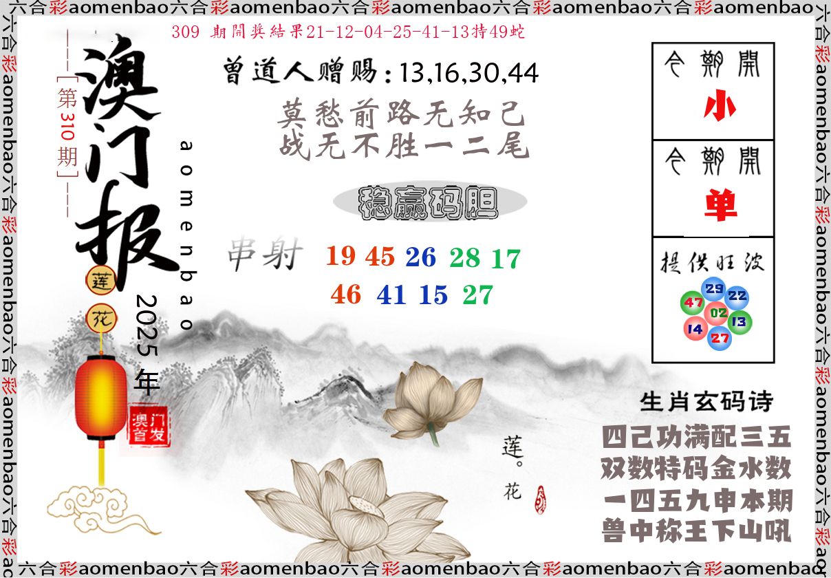 澳门报莲花篇 第310期