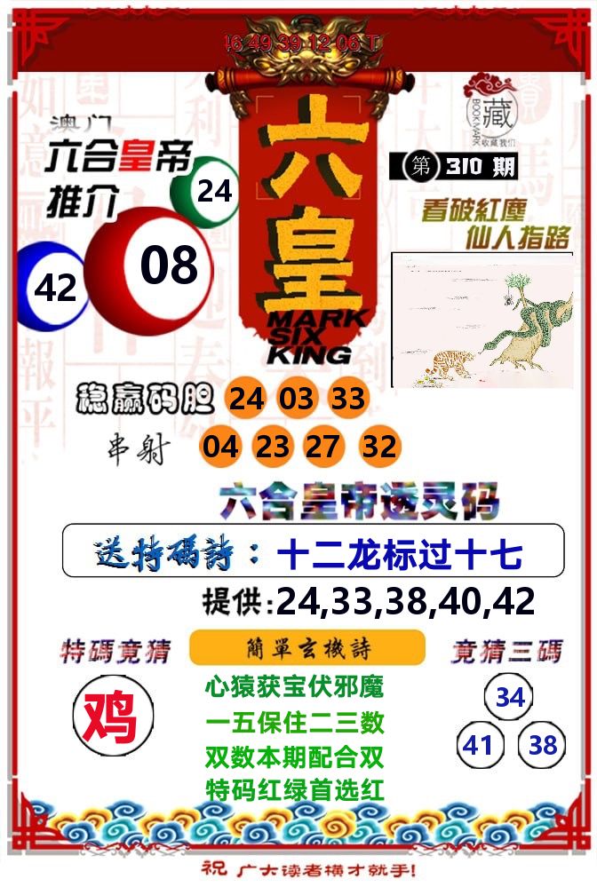 六皇 第310期