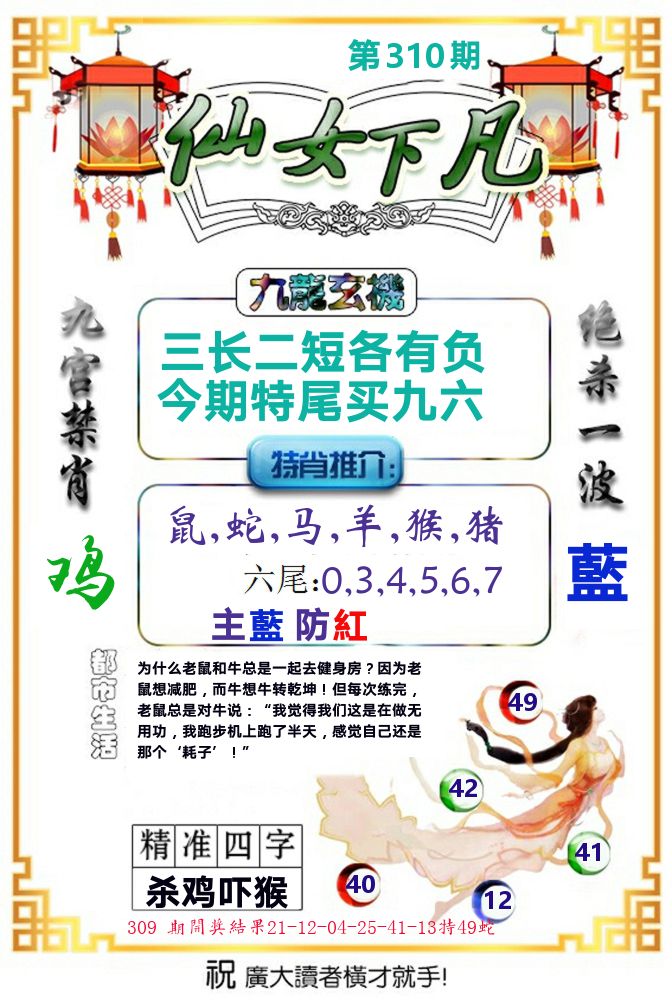 仙女下凡 第310期