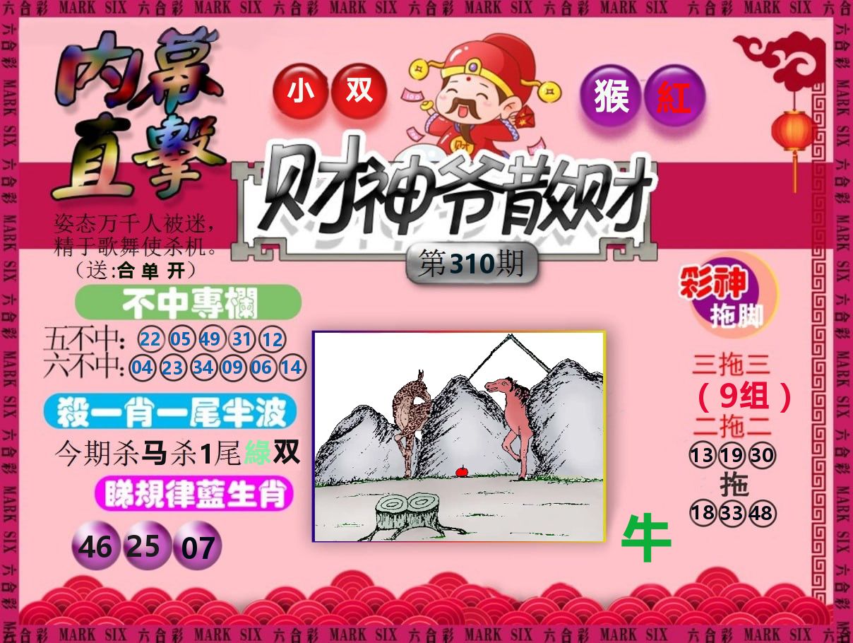 财神爷散财 第310期