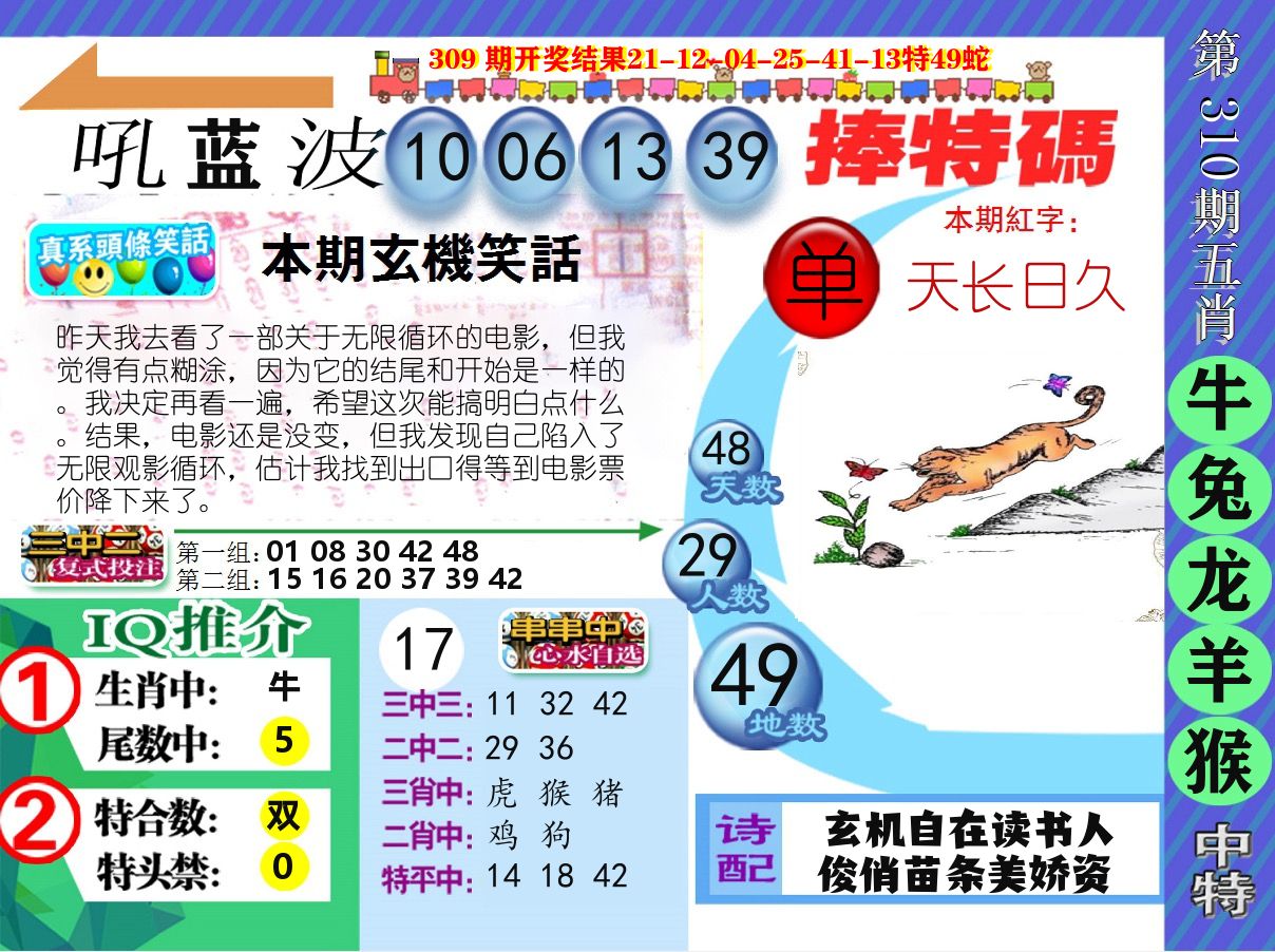 新特报 第310期