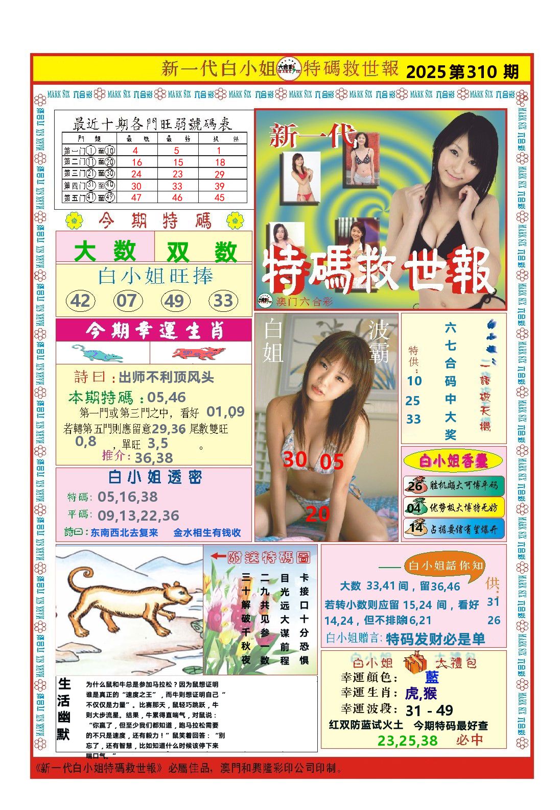 澳门特码救世报 第310期