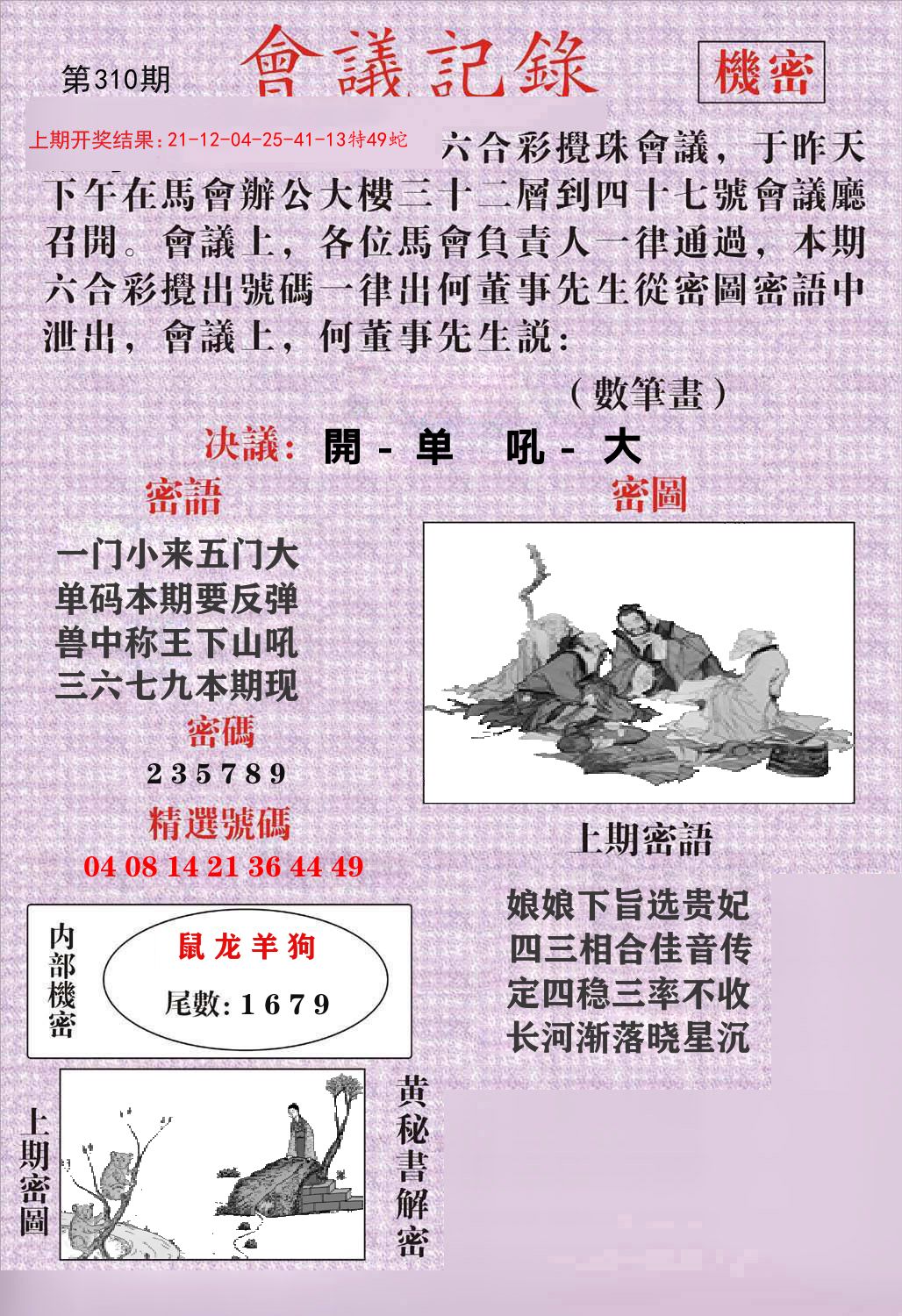 会议记录 第310期