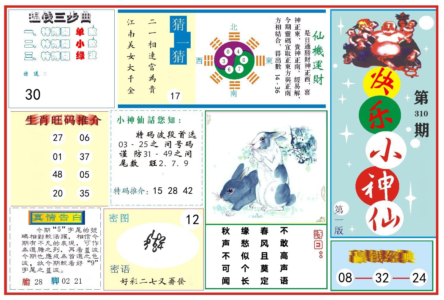 快乐小神仙 第310期