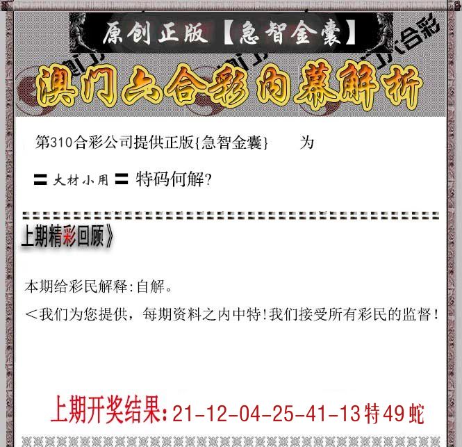 急智金囊 第310期
