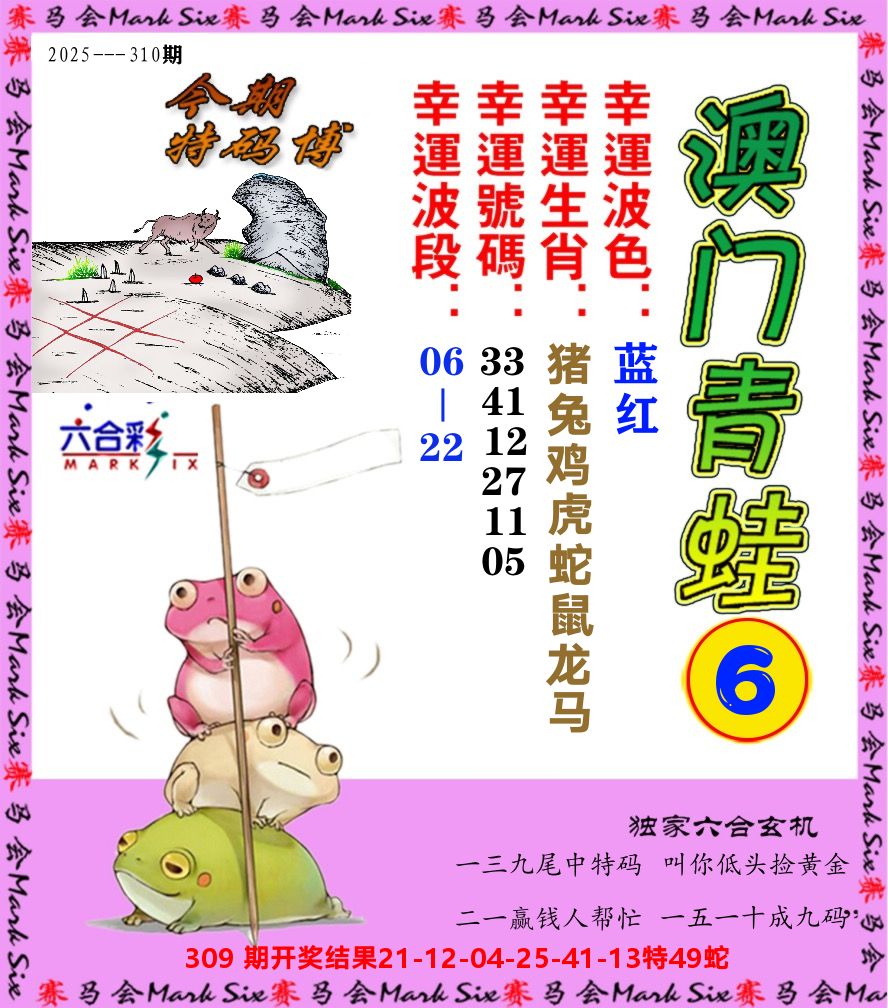 青蛙系列6 第310期
