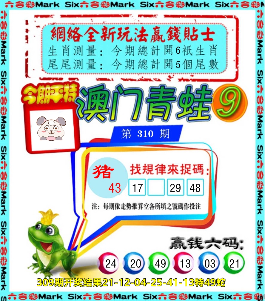 青蛙系列9 第310期
