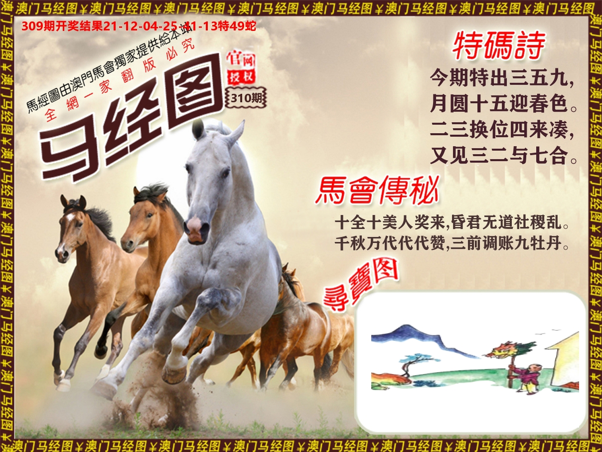 马经系列 第310期