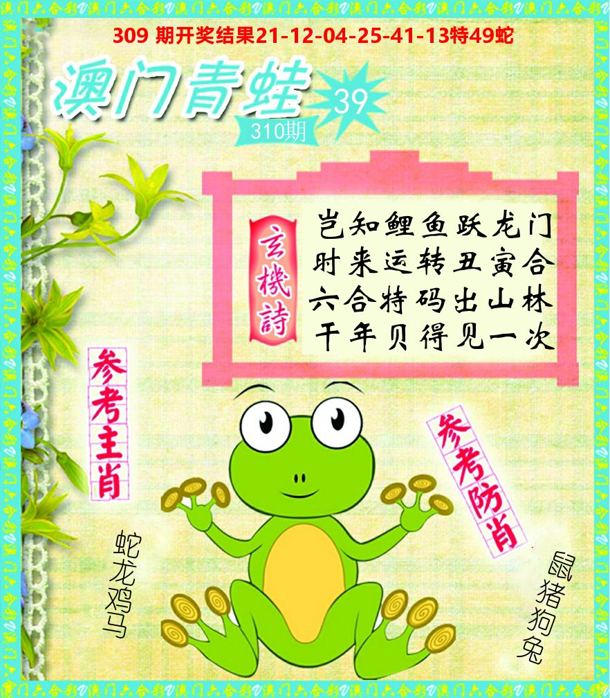 青蛙系列39 第310期