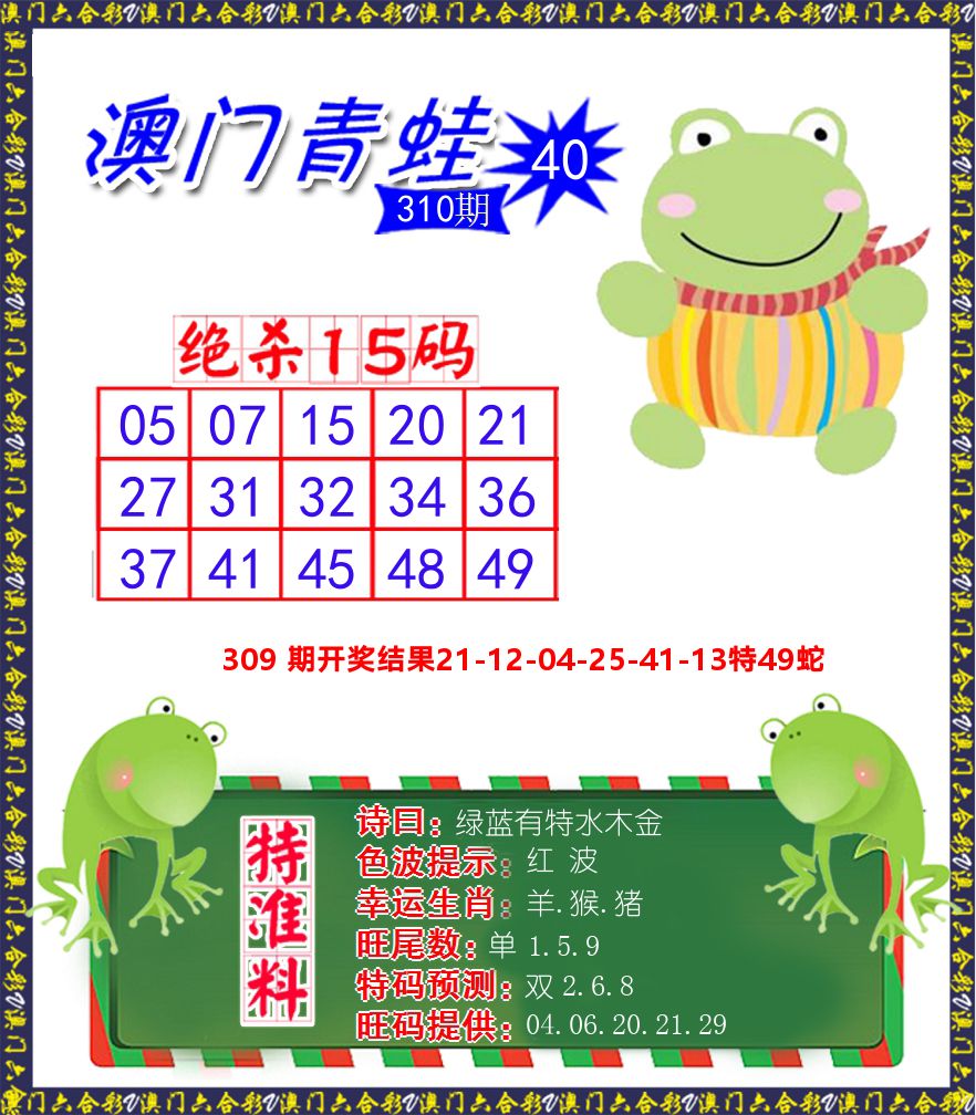 青蛙系列40 第310期