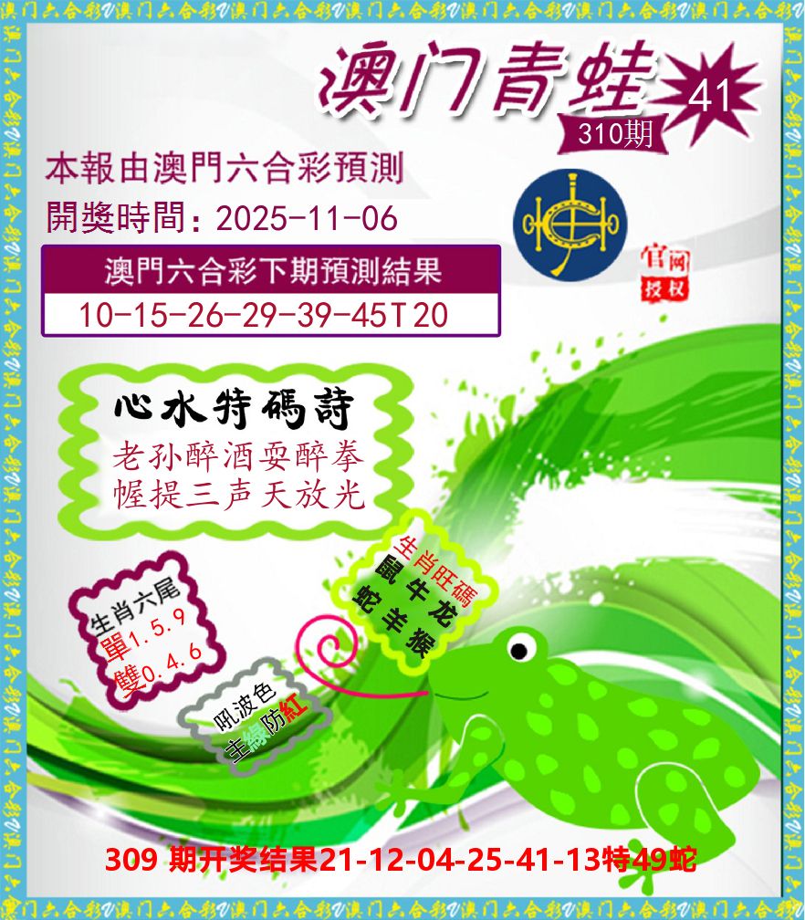青蛙系列41 第310期